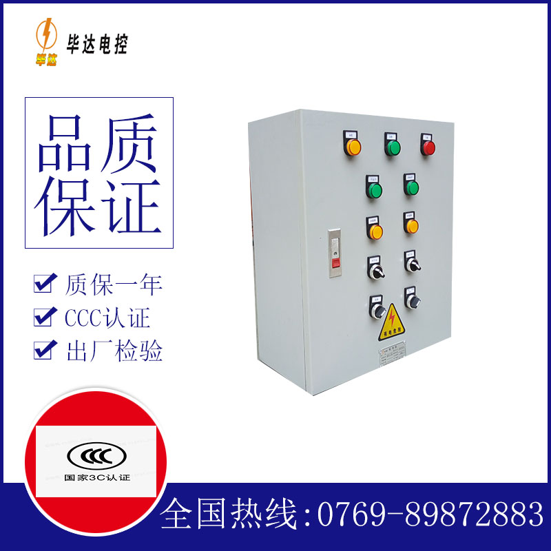惠安电控箱
